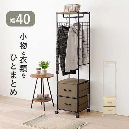 棚付きハンガーラック 幅40cm スリム 引出し 2杯 コートハンガー スチールラック ハンガーラック 洋服掛け ブラウン