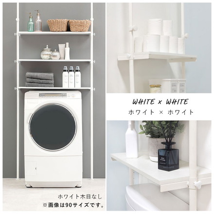 つっぱり 洗濯機ラック 幅70 突っ張り棚 ランドリーラック 収納 木目 突っ張り棒 棚 伸縮 調節 ナチュラル/ホワイト