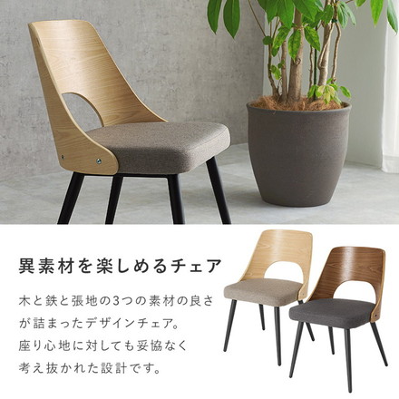 ダイニングチェア 2脚セット 天然木×スチール チェア 椅子 イス 北欧 ナチュラル インダストリアル ブラウン/ブラック