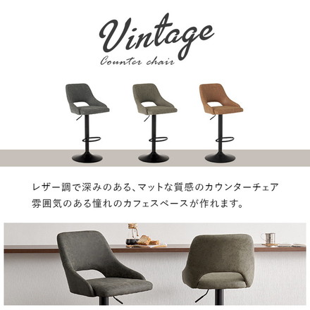 バーチェア カウンターチェア レザー調 ガス圧昇降式 高さ調節 回転 回転チェア フットレスト付き スチール 椅子 イス チェア 1脚 ブラウン