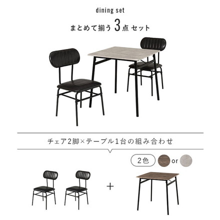 ダイニング3点セット ダイニングテーブル+チェア2脚 70×70 ダイニングセット ダイニングテーブルセット マーブルグレー