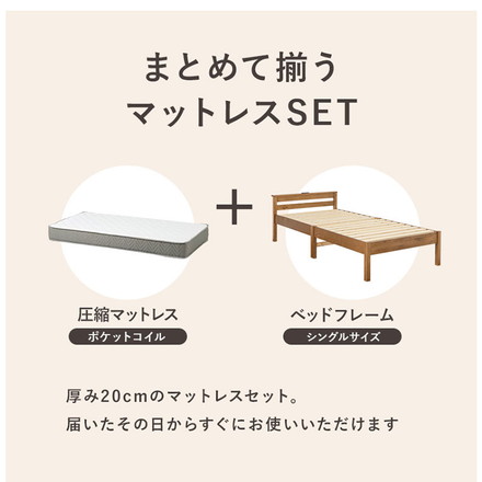 工具不要・簡単組立 棚コンセント付き ベッド シングル ポケットコイルマットレス付き 2点セット 耐荷重200kg ライトブラウン