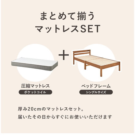 工具不要・組立簡単 ポケットコイルマットレス付き 宮棚付きシングルベッド セット すのこベッド プレーンナチュラル