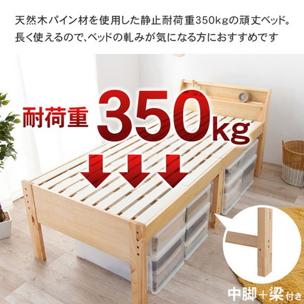耐荷重350kg 頑丈すのこベッド シングル 高さ調節3段階 棚付き コンセント付き 敷き布団OK ダークブラウン