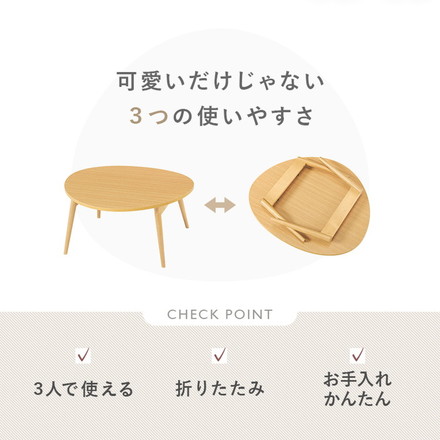 折りたたみテーブル おにぎり型 折れ脚 センターテーブル ローテーブル コンパクト 三角 丸 円形 楕円 北欧 ブラウン