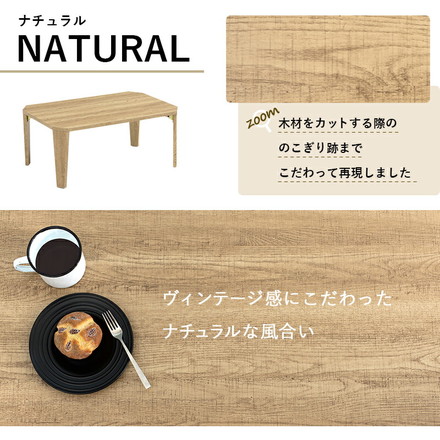 折りたたみテーブル センターテーブル 75×50cm ヴィンテージ古木調 モダン 北欧 折りたたみ 収納 ブラウン