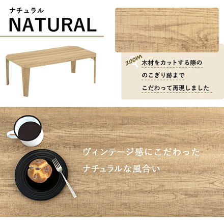折りたたみテーブル センターテーブル 90×50cm ヴィンテージ古木調 モダン 北欧 折りたたみ 収納 コンパクト 省スペース 折りたたみ ナチュラル