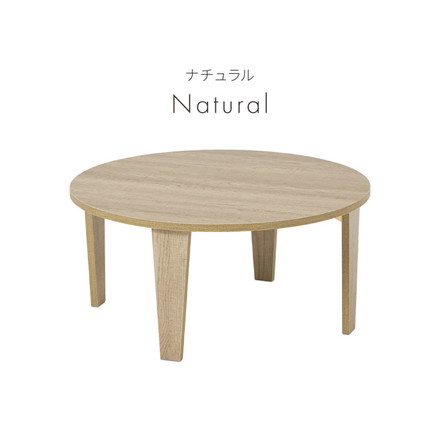 折りたたみテーブル 円形 68cm 折れ脚 テーブル ローテーブル センターテーブル 丸型 木目 ヴィンテージ調 ホワイト 白 ナチュラル ナチュラル