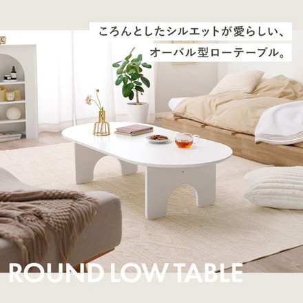 オーバル型 センターテーブル 120×60cm 白 ホワイト ローテーブル 円形 楕円 デスク ソファーテーブル コーヒーテーブル 机