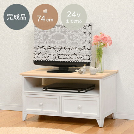 テレビ台 幅74 完成品 テレビボード TV台 TVボード ローボード 収納 取っ手 フレンチカントリー
