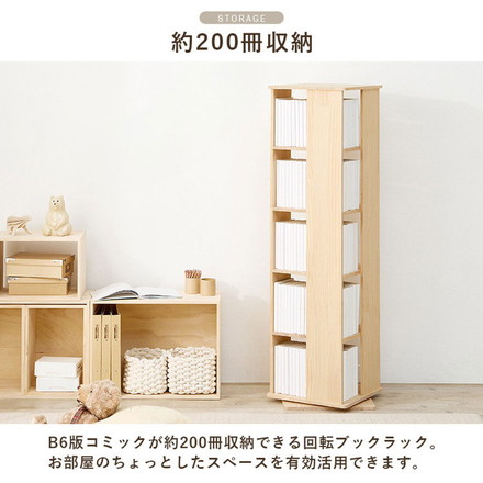 回転 本棚 スリム 大容量 5段 幅34cm 完成品 木製 本棚 収納棚 収納ラック 回転ラック 回転式 省スペース