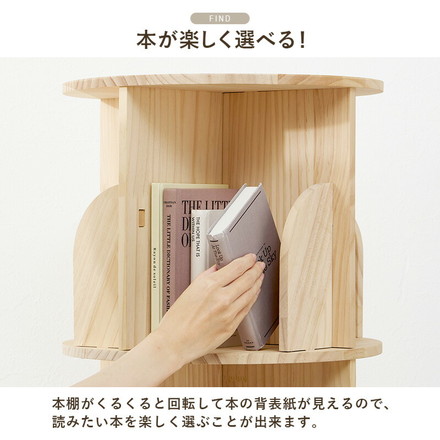 360度回転 天然木 本棚 幅39cm 3段 シェルフ 回転式 ラック 無塗装パイン材 棚 丸型 書棚 省スペース
