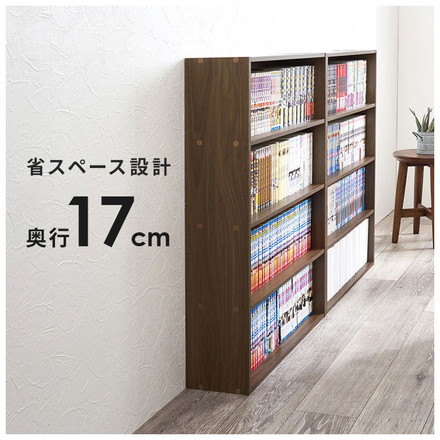 本棚 コミックラック 奥行スリム17cm 幅60cm マガジンラック シェルフ 漫画用 本棚 ラック 収納 省スペース おしゃれ 北欧 本 漫画 大容量 小説 ダークブラウン