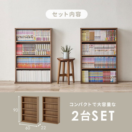 2台セット 本棚 幅60cm 薄型 スリム 奥行22cm ブックラック 縦積みOK 可動棚 シェルフ 棚 ラック ダークブラウン