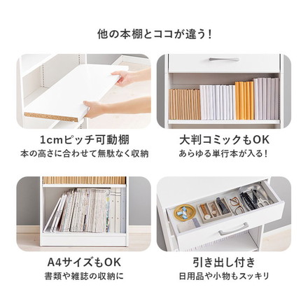 本棚 幅60cm 棚板 1cmピッチ調節 引き出し付き 奥行スリム A4 A5 文庫本 漫画 コミック 雑誌 マガジン ナチュラル