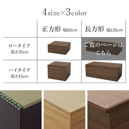 収納式 小上がり畳 120×60cm 高さ25cm 畳付き収納スツール 長方形 畳スツール ベンチ 畳ベッド ブラウン
