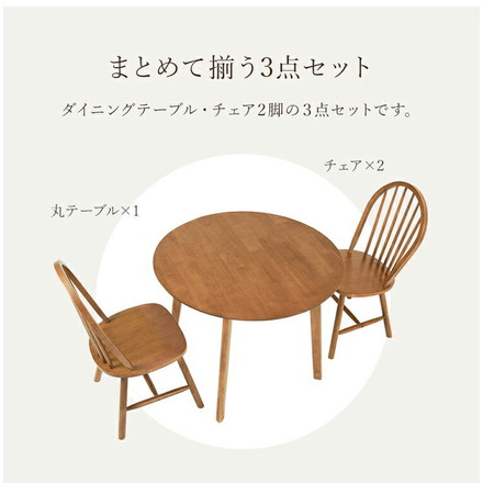 円形 ダイニング3点セット テーブル+チェア2脚 円型 丸 ウィンザーチェア ボウバックチェア ダイニングセット ホワイト