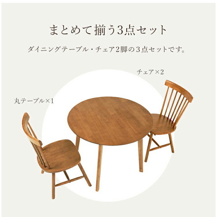 円形 ダイニング3点セット テーブル+チェア2脚 円型 丸 ウィンザーチェア コムバックチェア ダイニングセット ホワイト