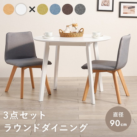 円形ダイニング3点セット 2人掛け 直径90cm 天然木 テーブル+チェア2脚 丸型 ダイニングセット 3点セット ホワイト/ブルー