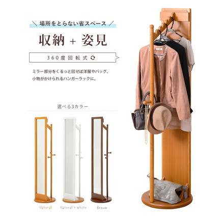 ハンガーラック 回転ミラー 回転ハンガー 360度 コートハンガー ミラー付き クローゼット 省スペース コンパクト ダークブラウン