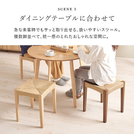 ペーパーコード スツール スタッキングOK 玄関スツール 1脚 イス 椅子 チェア 玄関スツール ダイニングチェア 来客用 ブラウン