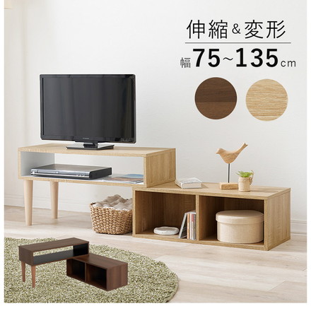 伸縮式 テレビ台 幅75~幅135 スライドテレビ台 24~32型対応 テレビボード ローボード TV台 伸縮 ブラウン/ブラック