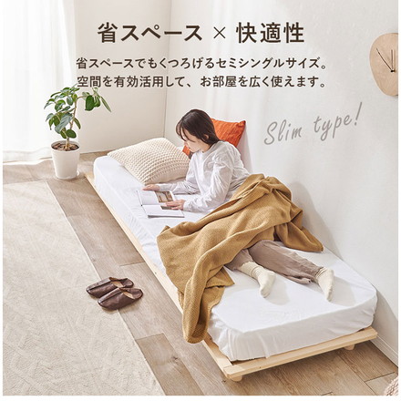 耐荷重350kg 頑丈すのこベッド セミシングル 敷布団・マットレス対応 高さ調整 3段階 ベッドフレーム 天然木 ライトブラウン