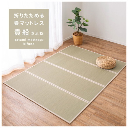 4つ折り い草の畳マットレス ダブル 布団の下に敷く畳 い草マットレス 置き畳 縁あり ごろ寝マット ユニット畳