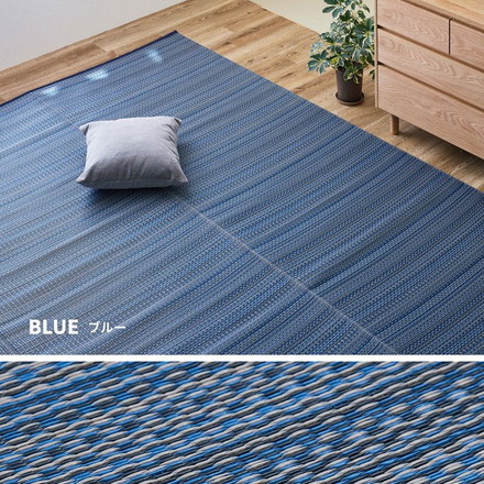 日本製 い草風上敷き ライアン 団地間4.5畳 255×255cm 水洗いOK い草風カーペット モダン畳 ビニール風 上敷き カラフル ブルー[18913045]