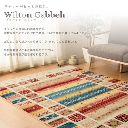 ウィルトンカーペット 絨毯 玄関マット 60×90cm トルコ製 RAKKAS ラッカス ウィルトン織 ギャッベ風 トワル[240619915]