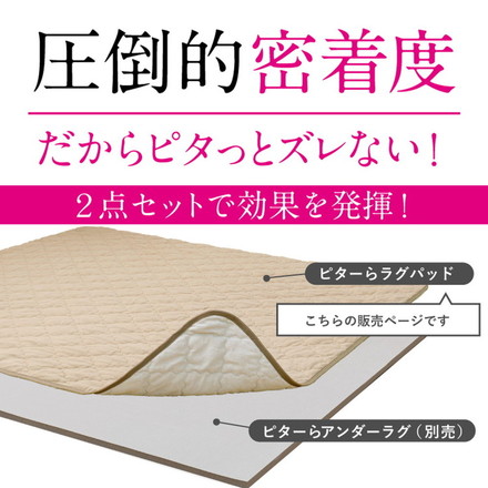 実用新案取得 ズレないラグパッド PITARA ピタ―ら 185x240cm 3畳 ずれない ラグ カーペット 絨毯 接触冷感/グレー[270609131]