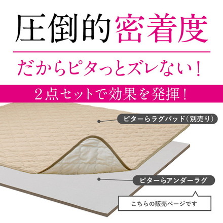 実用新案取得 ズレないアンダーラグ PITARA ピタ―ら 175x175cm 2畳 ずれない ラグの下敷き 極厚ウレタン 20mm クッション