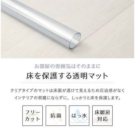 クリアチェアマット 90×150cm チェアマット デスクマット 透明マット 床保護 汚れ防止 抗菌 はっ水