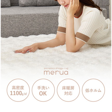 もこもこ ラグ きらめくポコポコシャギーラグ メルア 120×180cm ラグ マット カーペット 絨毯 北欧 シンプル アイボリー
