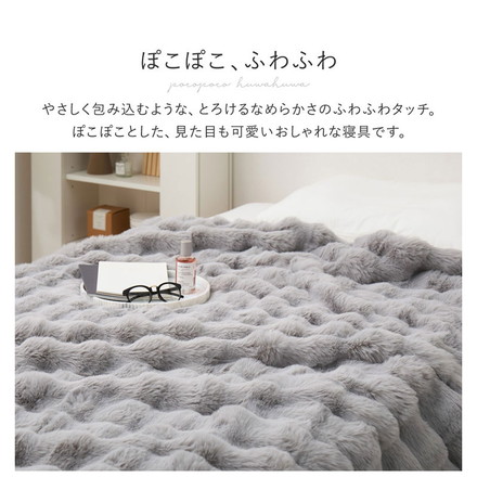 もこもこ 毛布 ブランケット ポコポコ毛布 ルナ 70×100cm ふわふわタッチ ラビットファー 布団 掛け布団 ベージュ