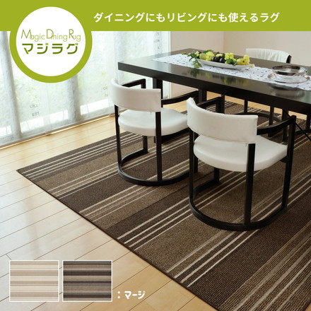 日本製 撥水ダイニングラグ マージ 240×330cm カーペット モダン柄 防ダニ 抗菌 撥水防汚 北欧 国産 床暖房ホットカーペット対応 アイボリー[600022212]