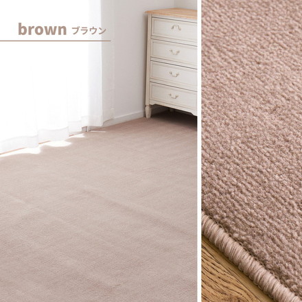ペットも安心 日本製 抗菌 敷き詰めカーペット シエロ 江戸間3帖 3畳 防臭 カットパイル ペット 爪引っかかり防止 ラグマット ブラウン[600094530]