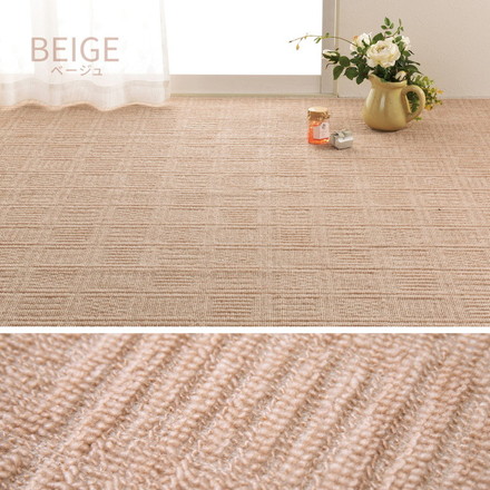日本製 敷き詰めカーペット アンバー 本間3畳 約191×286cm 軽量 タフトカーペット 平織り ベージュ[600200530]