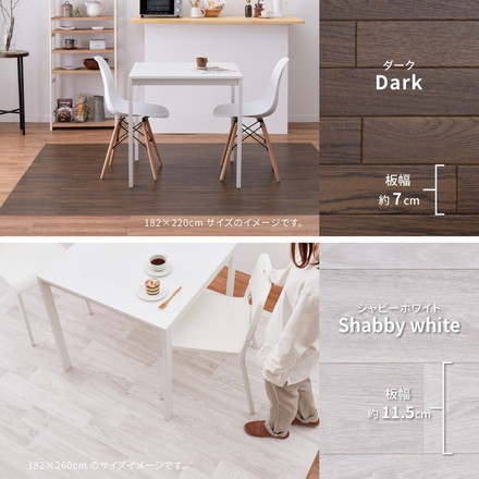 日本製 防炎 抗菌 防カビ 水拭きできるクッションフロアII 182×220 ラグ ダイニングラグ 拭ける フロアシート フローリングマット DIY ダーク[700040301]