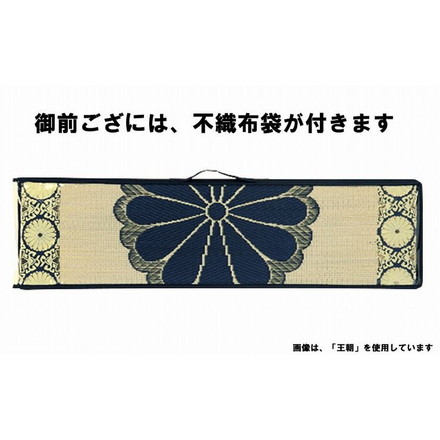 国産い草御前ござ 鳳凰(ほうおう) 約W88×D180cm