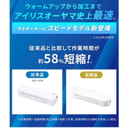 ラミネーター A3 本体 高速起動ラミネーター HSL-A343-W ホワイト 4本ローラー ラミネート 高速起動 薄紙 厚紙 リバース機能 アイリスオーヤマ
