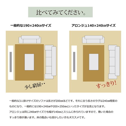 ラグ マット カーペット 3畳 『アロンジュ』 ベージュ 140×340cm すべりにくい加工