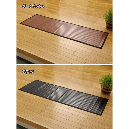 竹マット 糸なしタイプ 『ユニバース』 ブラック 50×150cm