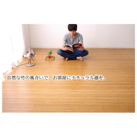 バンブー 竹 ラグ カーペット 無地 シンプル 正方形 約4畳 ローマ ナチュラル 250×250cm