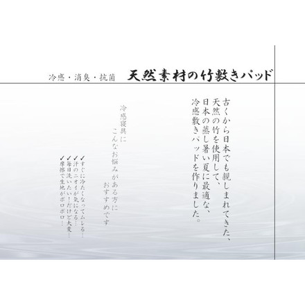 天然素材 竹から出来た敷パッド 140×150cm ダブル用 寝具 寝具カバー・シーツ・マット 敷きパッド ダブル