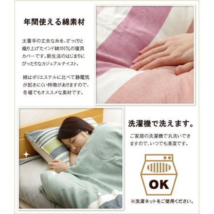 布団カバー 洗える ストライプ柄 インド綿使用 『コロンNSK 掛け布団カバー』 ピンク ダブル 約190×210cm