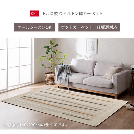 カーペット デザインラグ ウィルトンカーペット 長方形 アイボリー 北欧柄 シンプル 約160×230cm リゼロ
