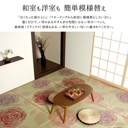 純国産 い草花ござカーペット 『ラビアンス』 ローズ 江戸間6畳(約261×352cm) ラビアンス