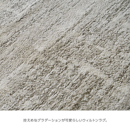 カーペット ウィルトンカーペット ホワイトインテリア ナチュラル アイボリー 約160×230cm