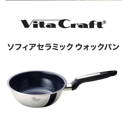 ビタクラフト ソフィアセラミック ウォックパン 深型 20cm PFASフリー ガス火 IH対応 ブラック フッ素不使用 セラミックコーティング Vita Craft